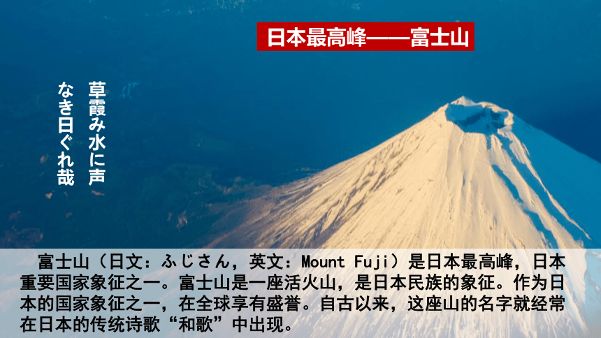 7.1 日本 两课时 课件(共45张PPT)-2022-2023学年七年级地理下学期人教版