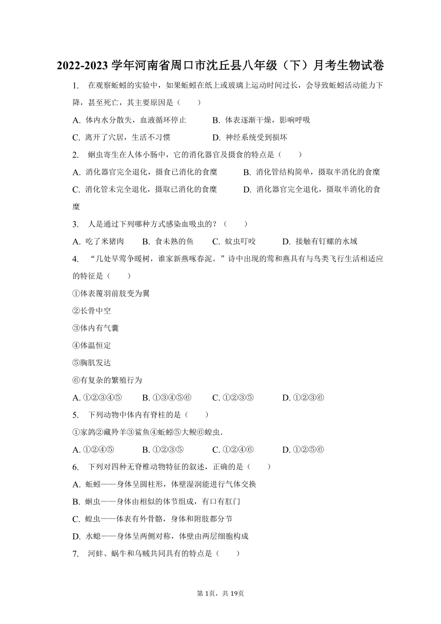 2022-2023学年河南省周口市沈丘县八年级（下）月考生物试卷-普通用卷（含解析）