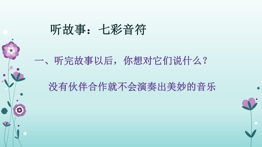 5我们的大家庭  课件(23ppt)