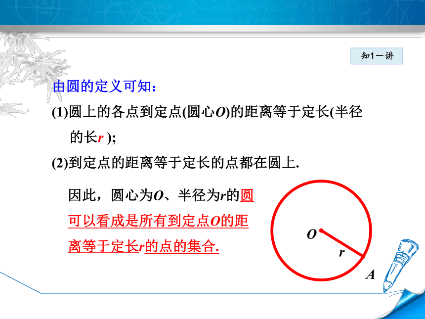 北师大版七上数学4.5.2  圆的初步认识课件（共22张）