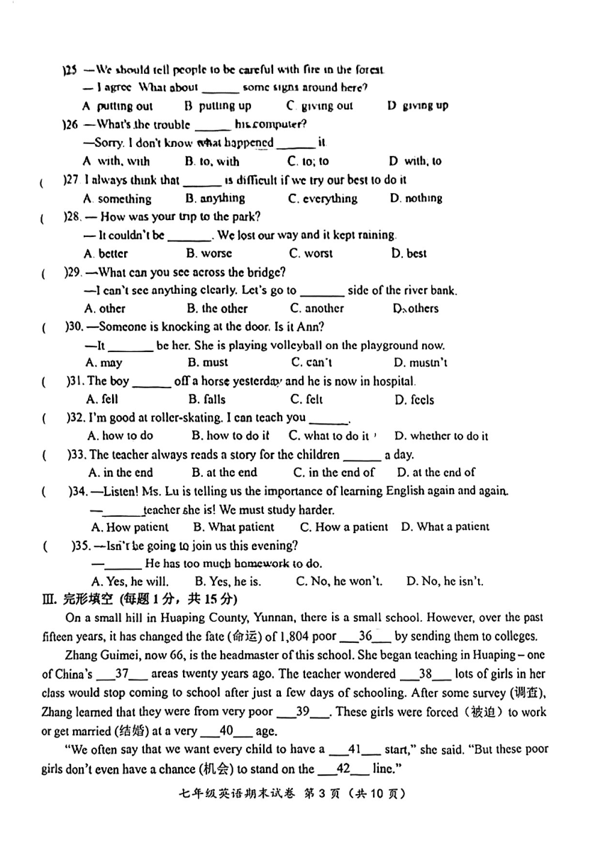 2022-2023学年江苏省启东市七年级英语下学期期末质量监测试题（PDF版，无答案、听力原文及音频）