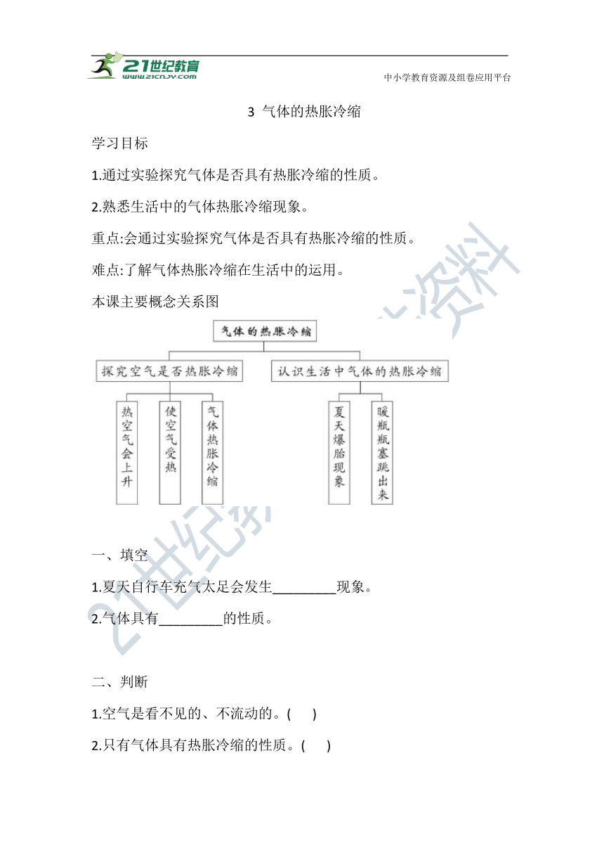 5.3 气体的热胀冷缩  一课一练（含答案）