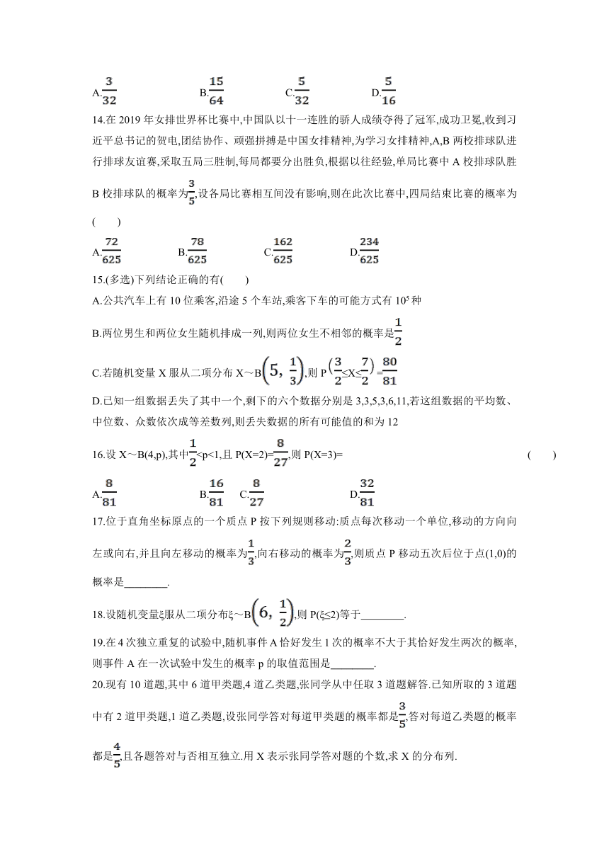 高二数学人教A版2019选择性必修第三册 7.4.1 二项分布（分层练习）（含解析）
