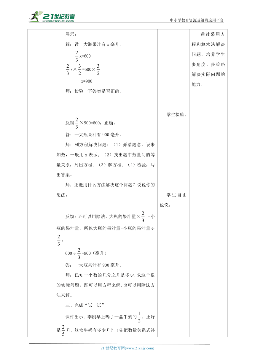 新课标核心素养目标苏教版六上3.4《分数除法应用题》教学设计