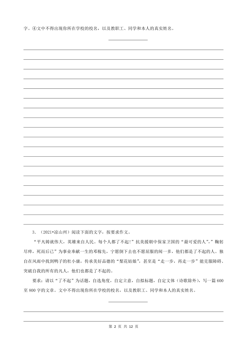 四川省凉山州三年（2020-2022）中考语文真题分题型分层汇编-05作文（含解析）