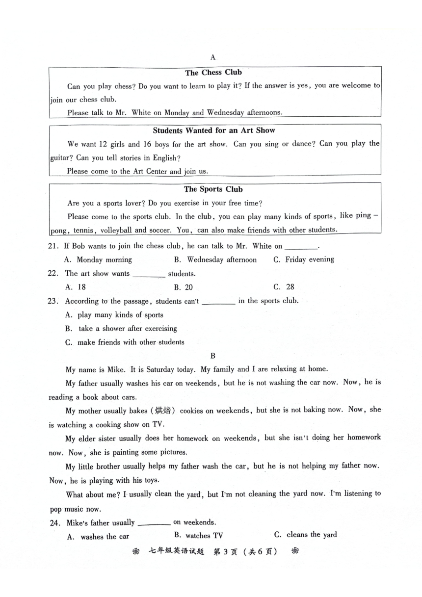 湖南省衡阳市蒸湘区联考2023-2024学年七年级下学期4月期中考试英语试题（图片版，无答案）