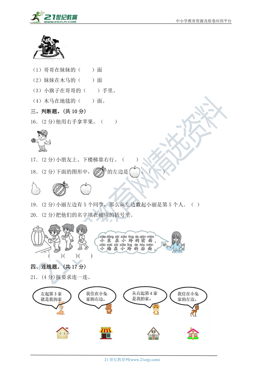 【单元易错题】一年级上册数学第二单元 位置强化训练卷 人教新课标（含答案）