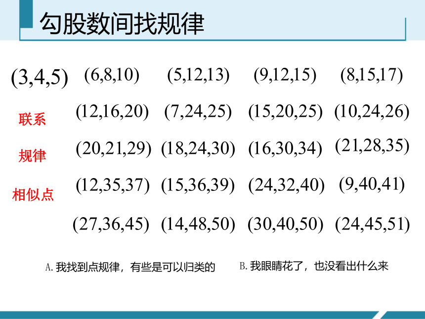 第三章 勾股定理  数学活动探寻勾股数  苏科版数学八年级上册（共19张）