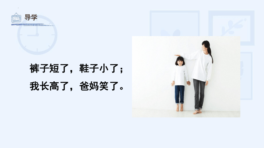 第十五课 我长高了（课件）湘美版 美术一年级上册(共27张PPT)