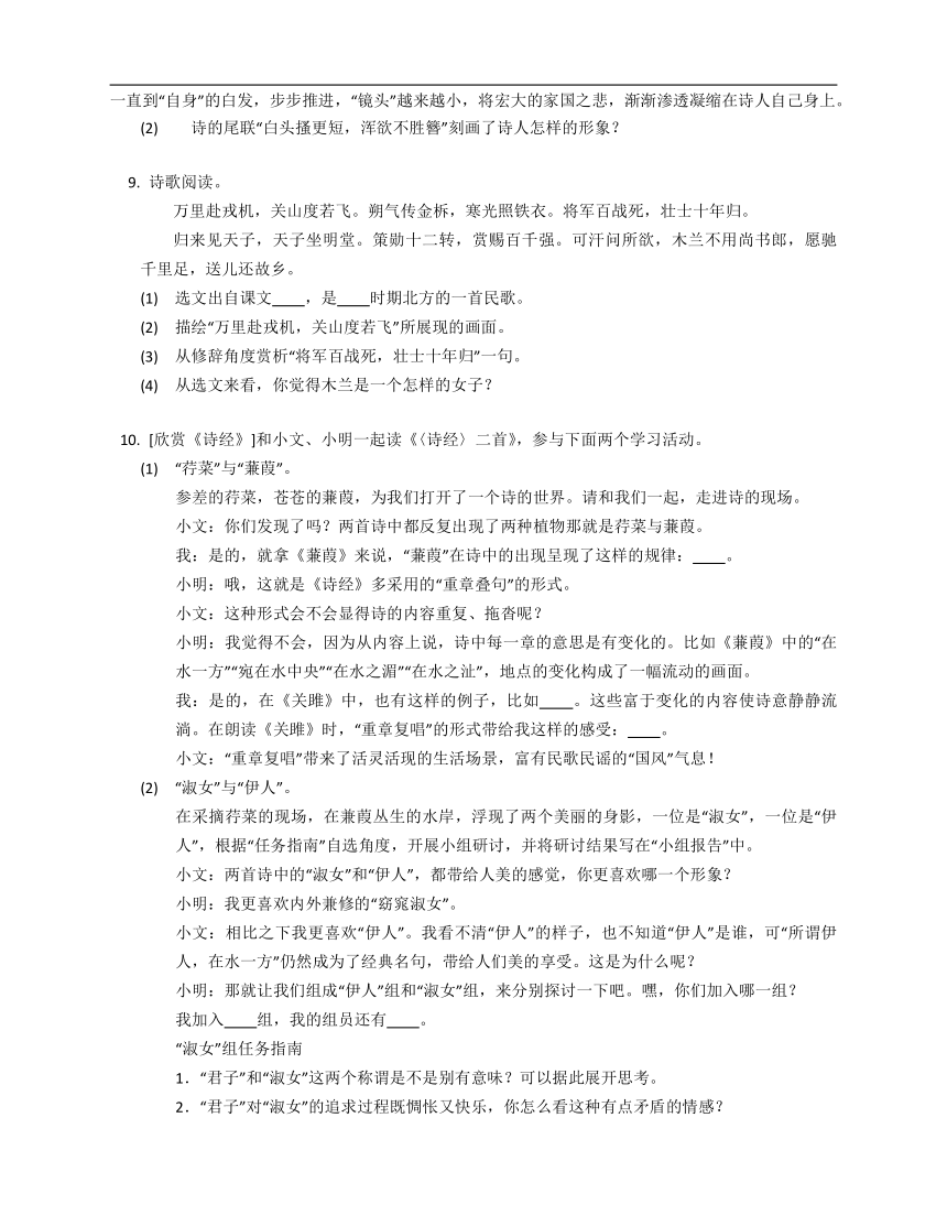 2023年九年级初升高暑假诗词鉴赏专练：诗歌中人物形象分析（含解析）