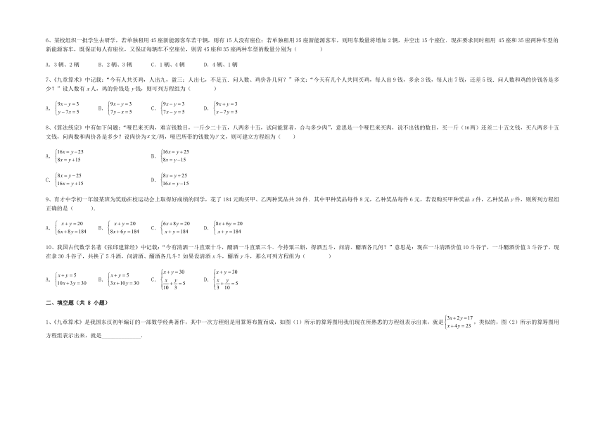 2022-2023学年京改版七年级数学下册5.6二元一次方程组的应用 同步练习（无答案）