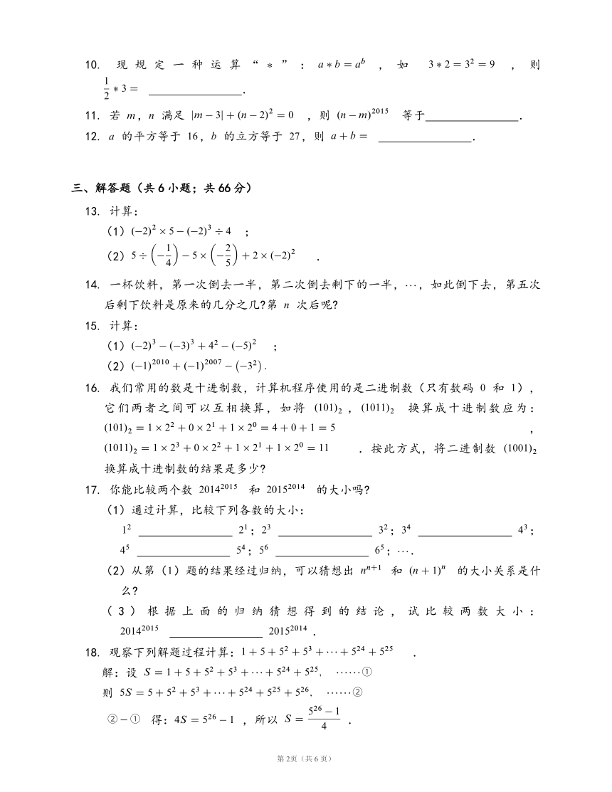 苏科版七年级数学上册同步练习2.7.1有理数的乘方(word版含答案）