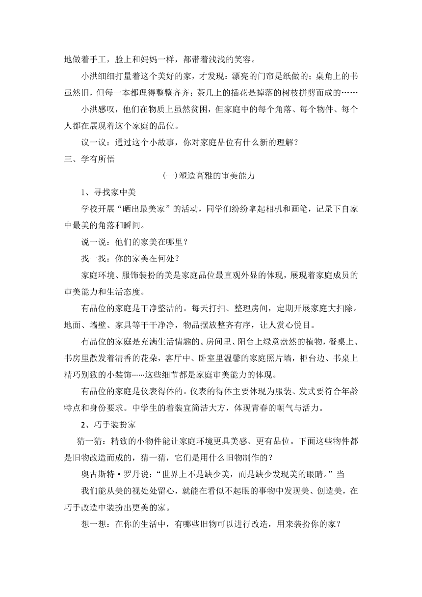 九下家庭社会与法治第一章  第二节 家庭生活有品位 教案