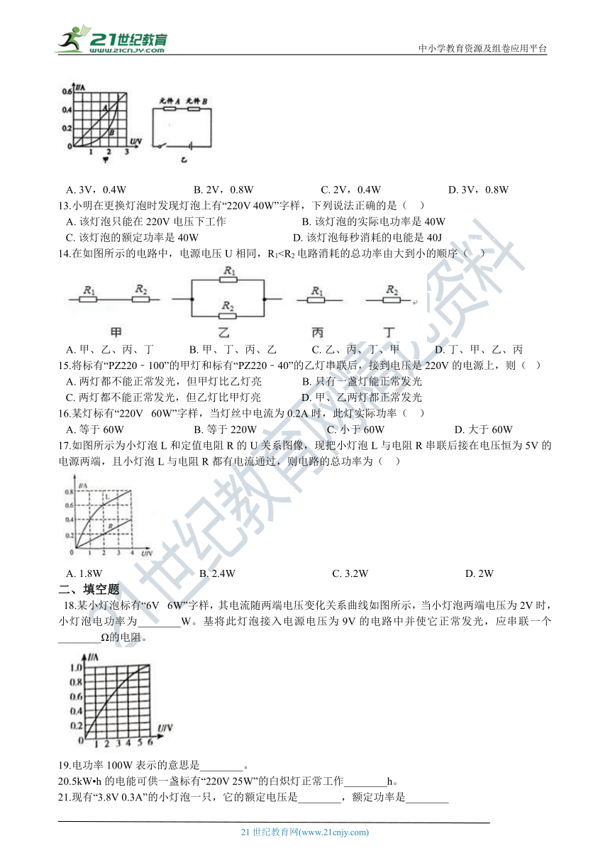 人教版九年级上学期18.2电功率同步练习（含答案及解析）