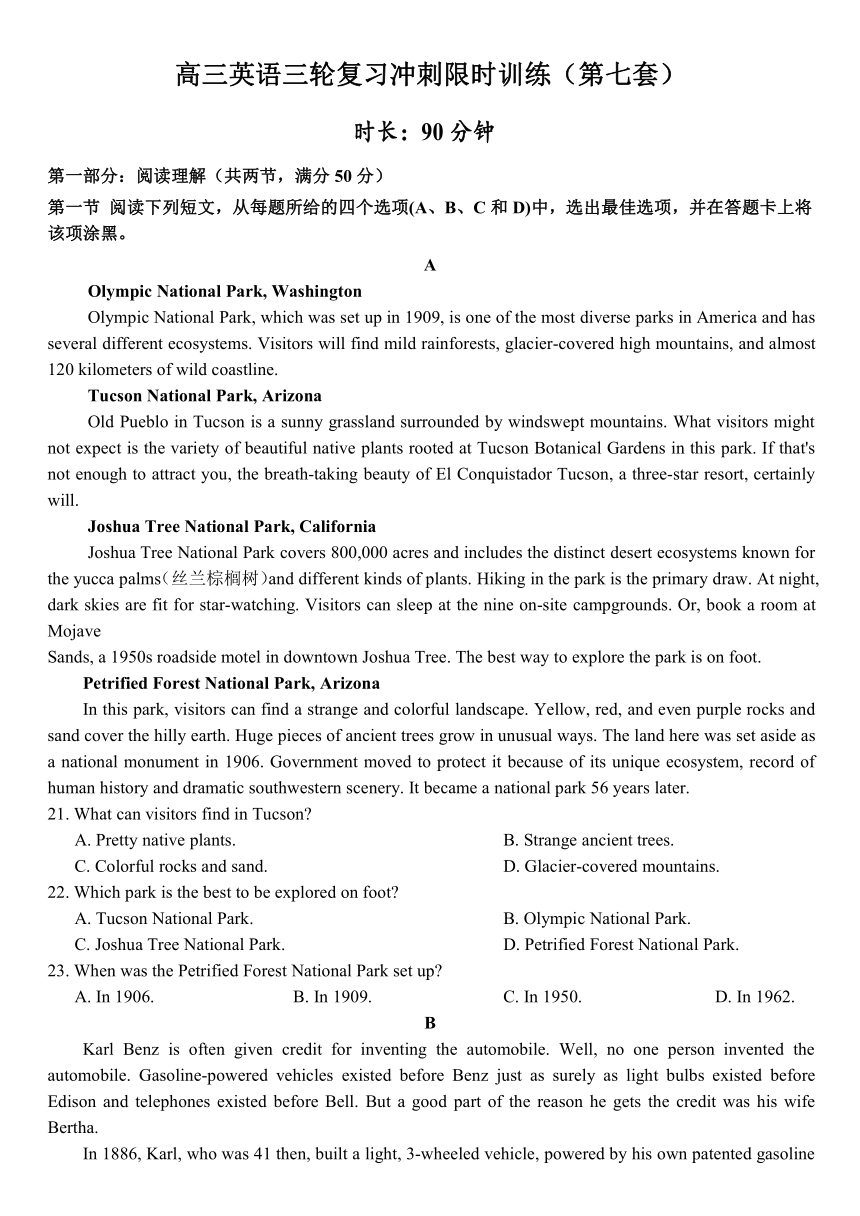 高三英语三轮复习冲刺限时训练7（含答案）