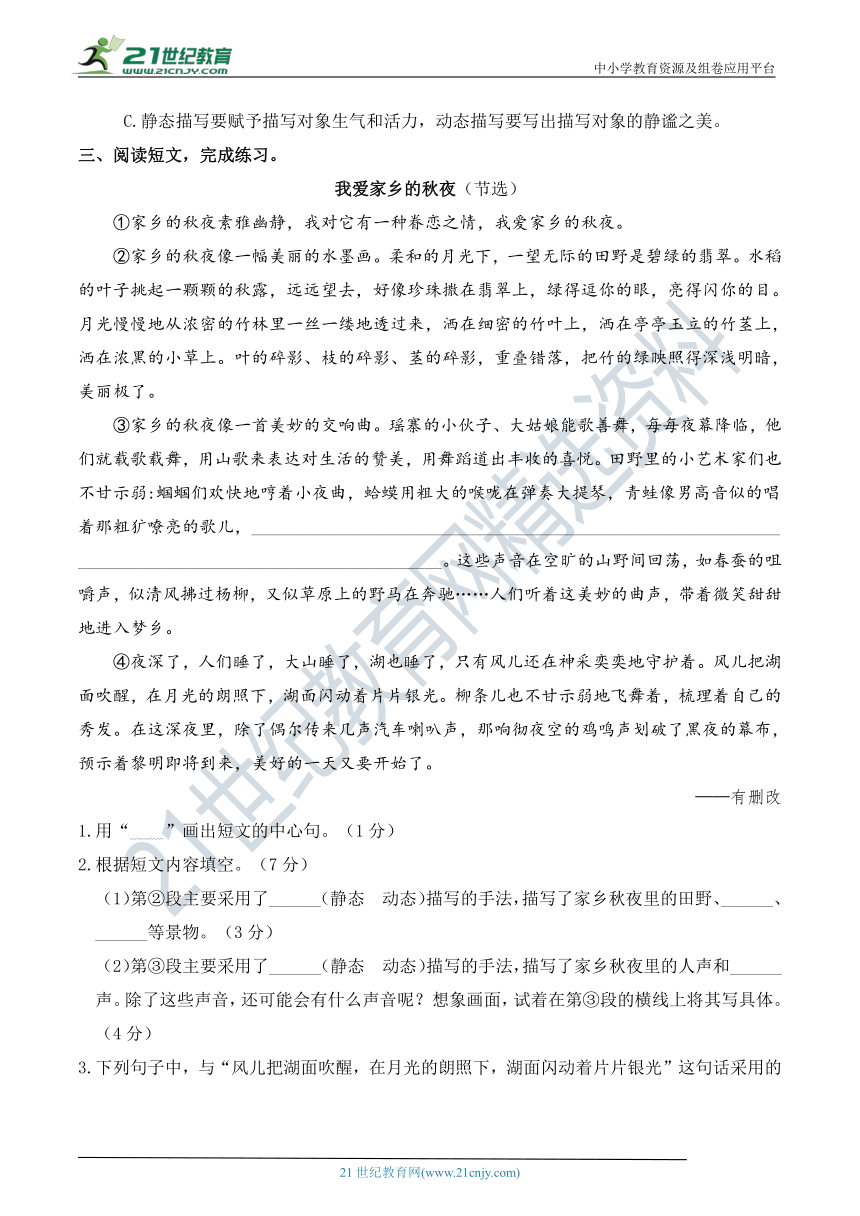 人教部编版五年级语文上册 第七单元 主题阅读——自然之趣（含答案）