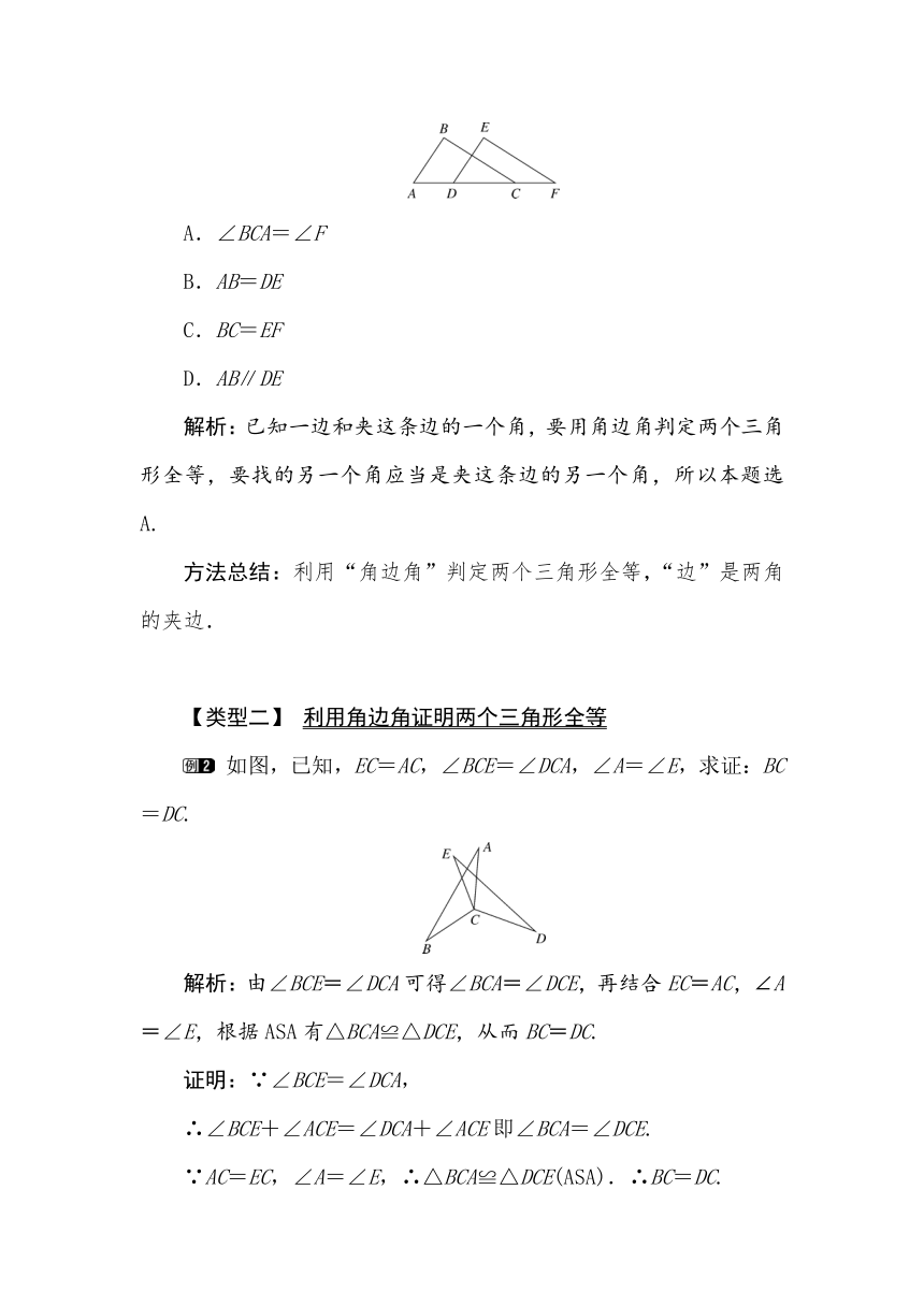 湘教版八年级数学上册2.5 第3课时 全等三角形的判定（ASA）教案