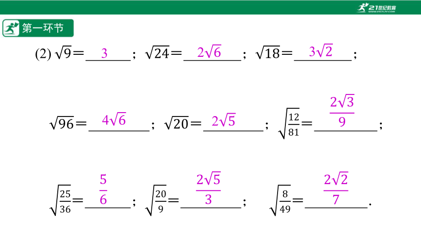 【五环分层导学-课件】2-10 二次根式(4)-北师大版数学八(上)