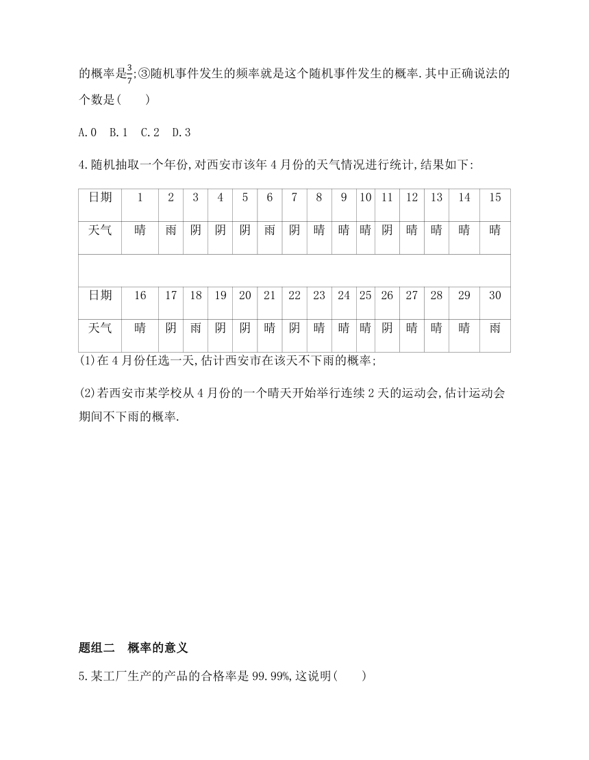 7.3频率与概率 同步练习（含答案）-2021-2022学年高一上学期数学北师大版（2019）必修第一册