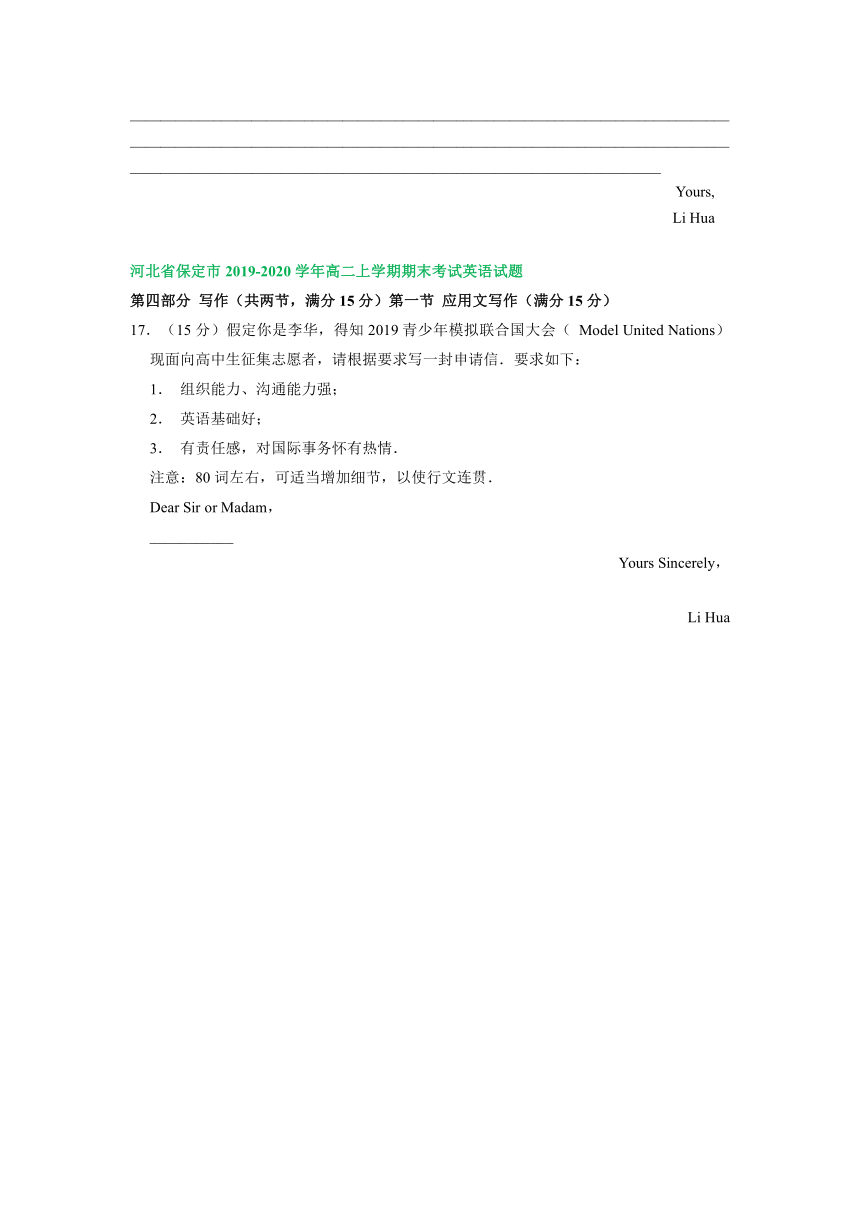 河北省保定市2019-2022三年高二上学期英语期末试卷汇编：应用文写作专题（word版 有答案）