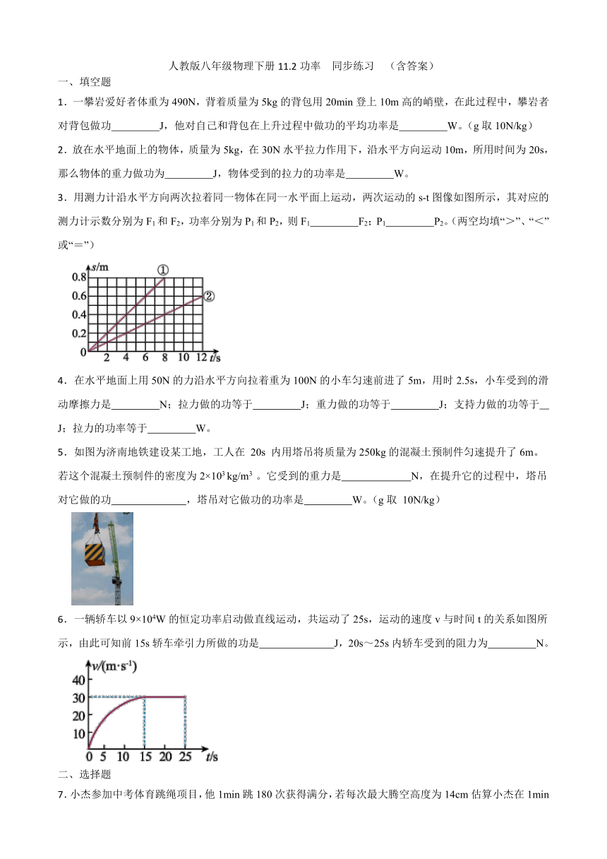 人教版八年级物理下册11.2功率  同步练习  （含答案）