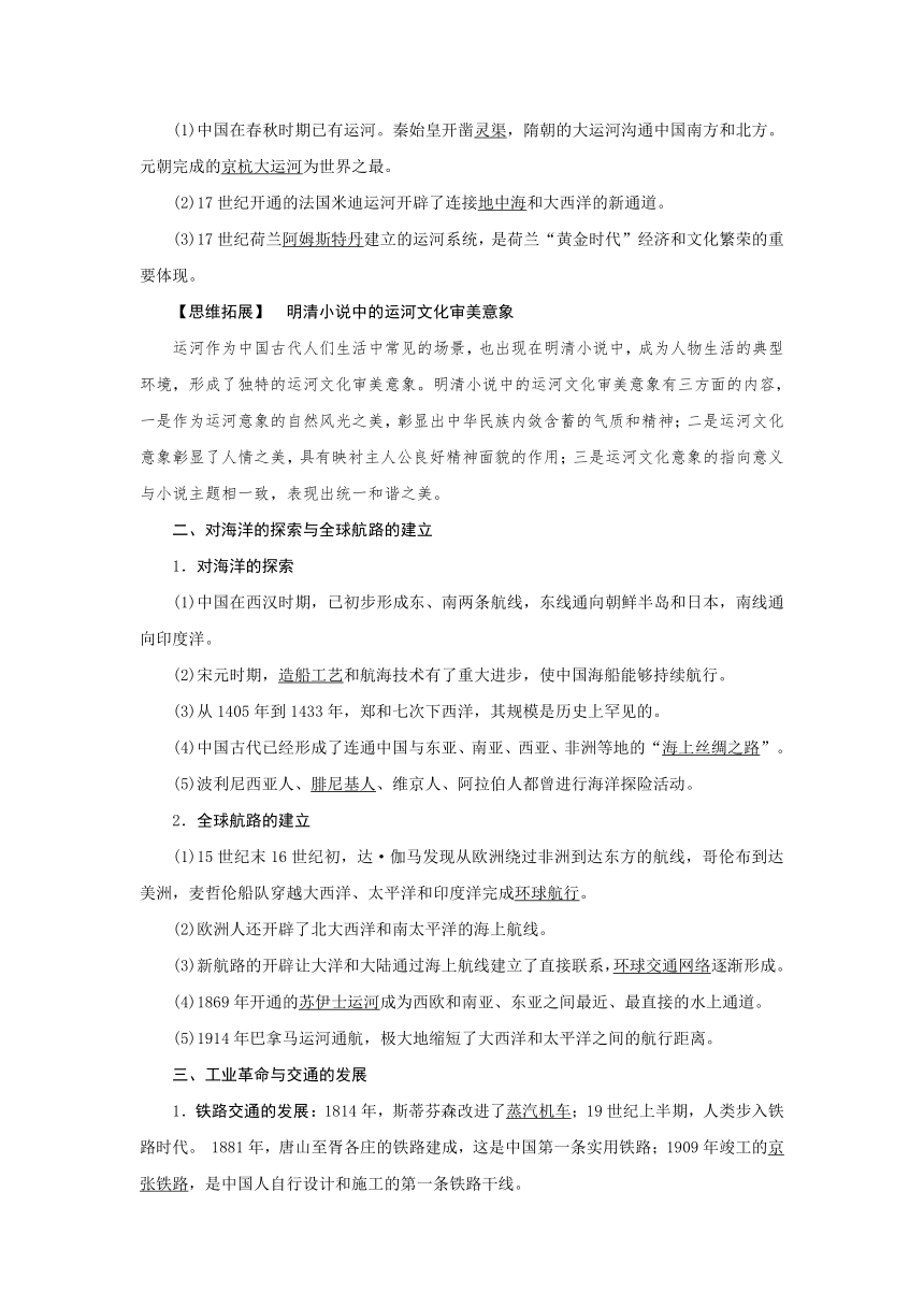 第42讲交通运输与社会变迁 导学案（含答案）--2025届高三历史统编版（2019）选择性必修2一轮复习