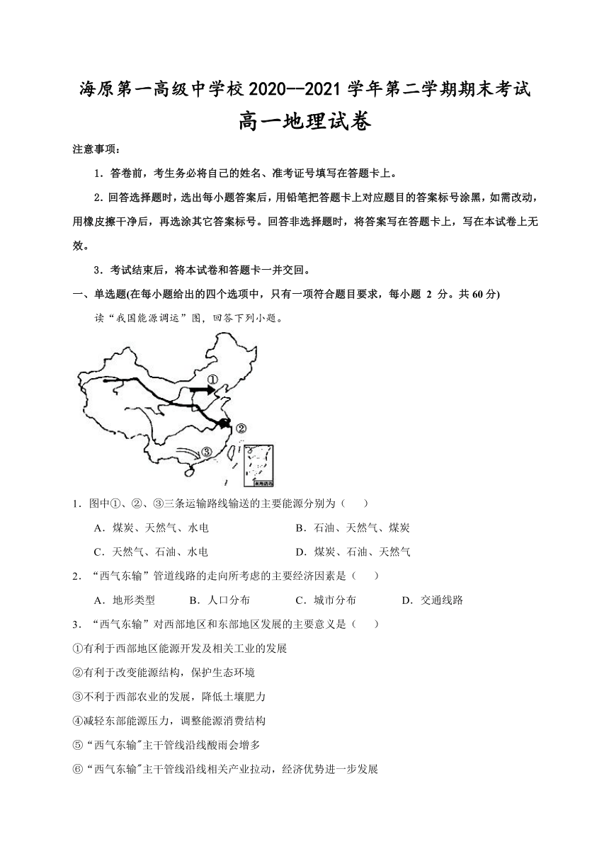 宁夏海原第一高级中学校2020-2021学年高一下学期期末考试地理试题 Word版含答案