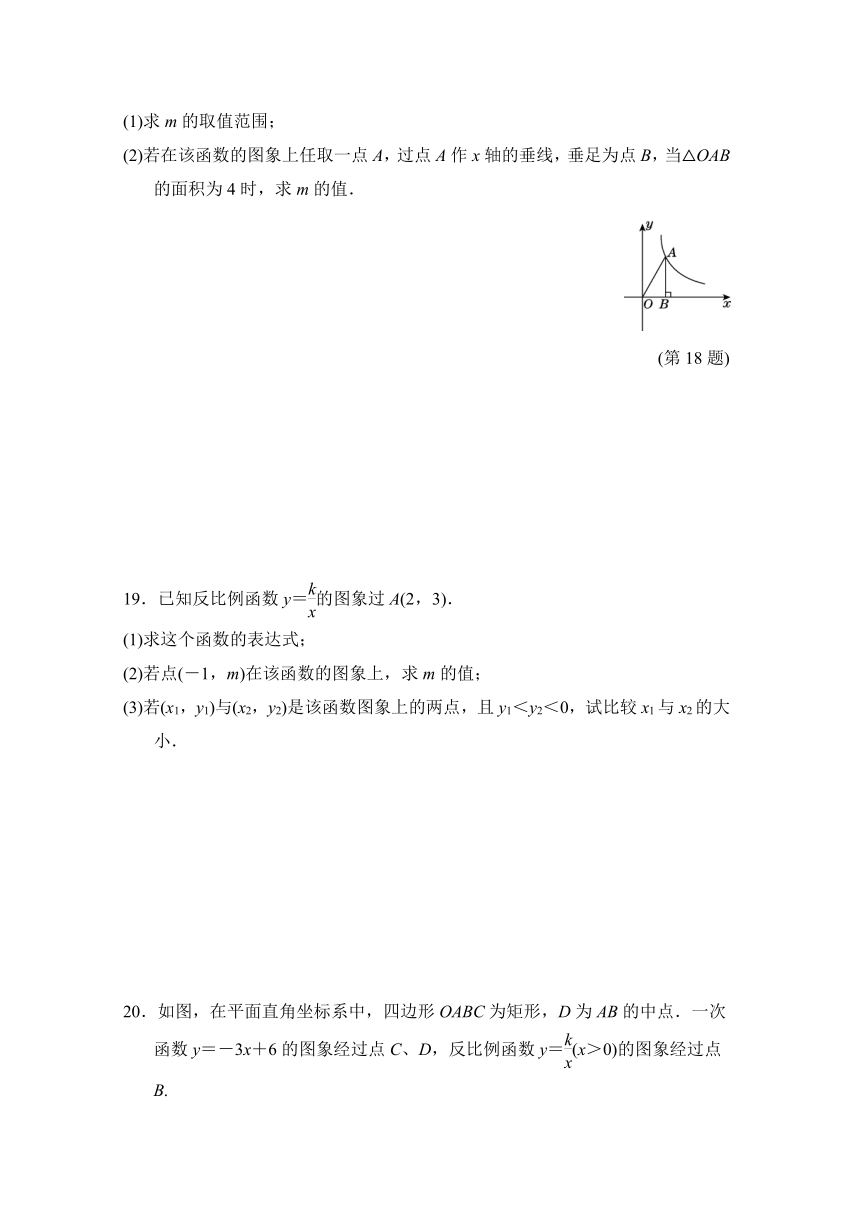 湘教版数学九年级上册第1章反比例函数 单元检测卷（含答案）