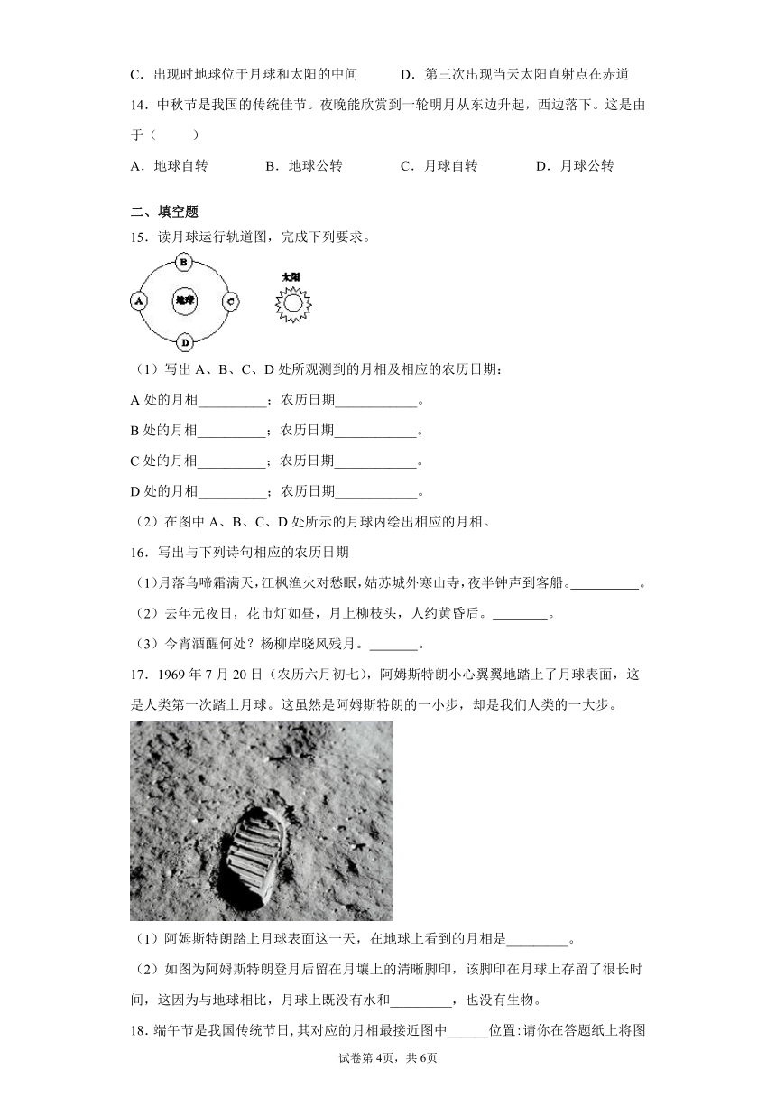 4.4 月相 同步练习题（含解析）