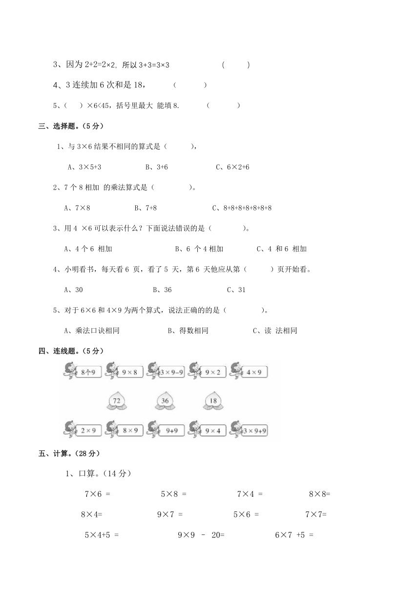 西师大版 二年级数学上册 第三单元测试题（含答案）