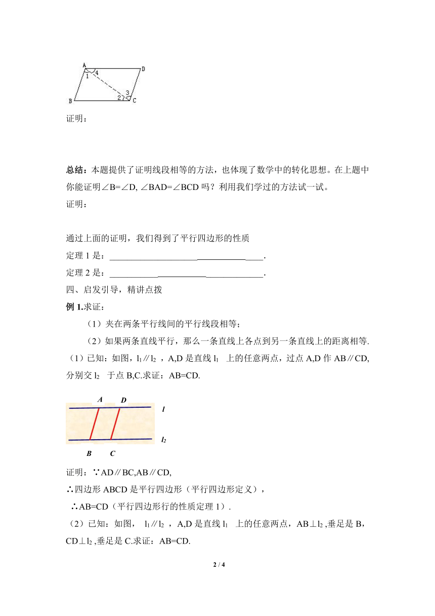 青岛版八年级下册数学 6.1 平行四边形及其性质 导学案（无答案）