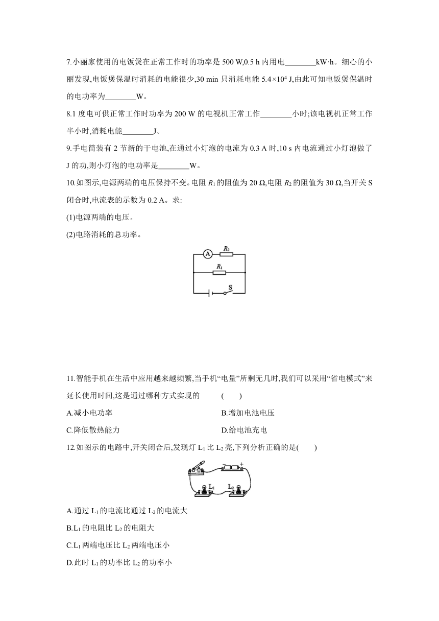 粤沪版物理九年级上册同步练习：15.2　认识电功率（Word有答案）