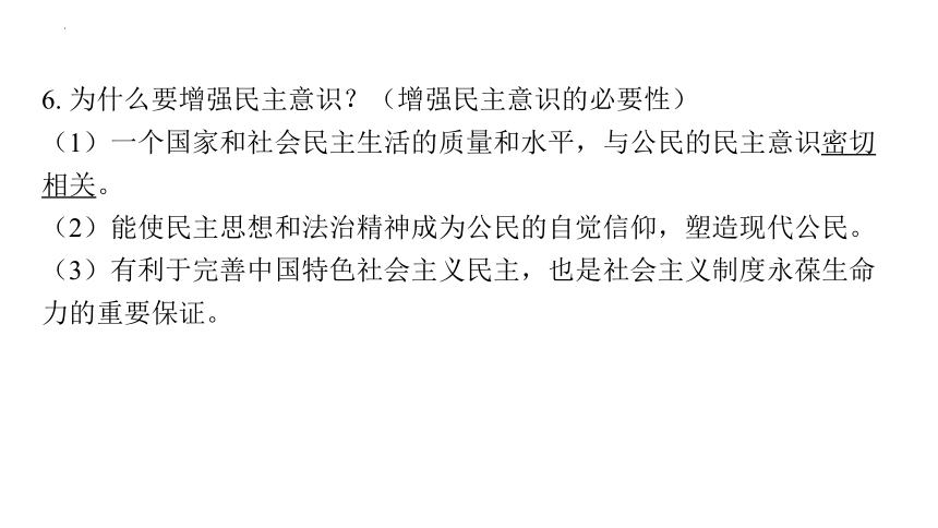 2024年中考道德与法治一轮复习课件：追求民主价值　建设法治中国(共69张PPT)