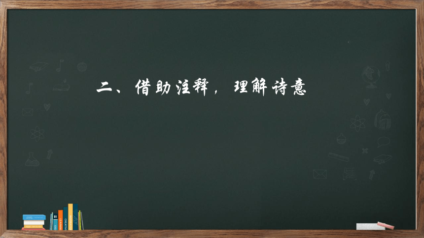 八年级上册 第三单元 课外古诗词诵读《庭中有奇树》课件(共16张PPT)