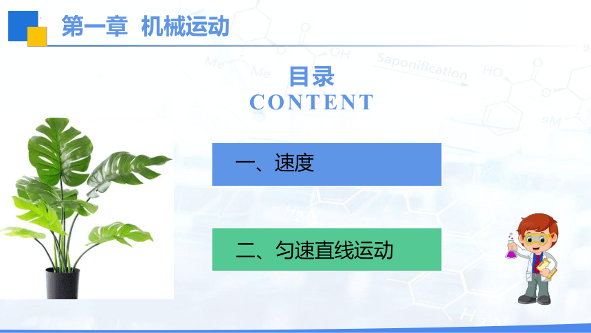 1.3 运动的快慢 课件(共31张PPT) 2023-2024学年人教版物理八年级上册