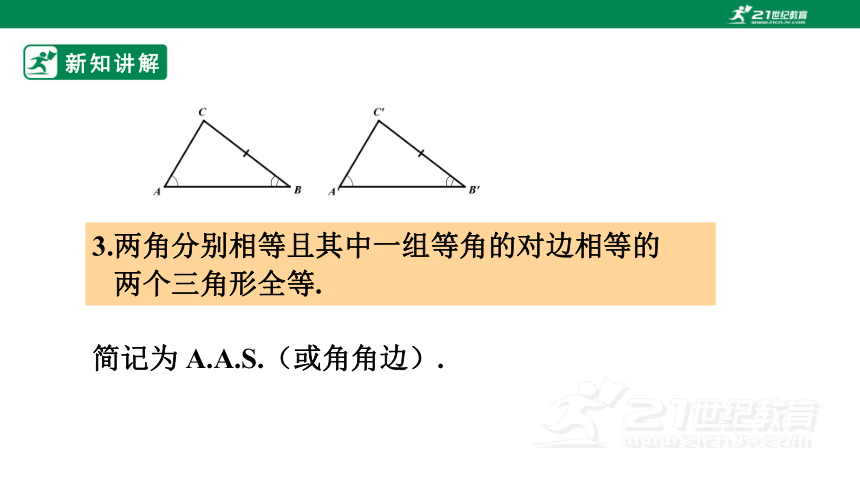 13.2.6 全等三角形 -斜边直角边课件（26张ppt）