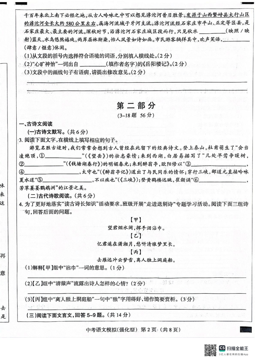 2024年河北省沧州市献县万村中学模拟预测语文试题（扫描版，无答案）