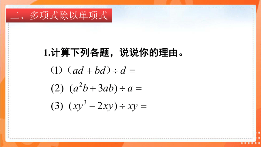 1.7整式的除法   课件（共34张PPT）