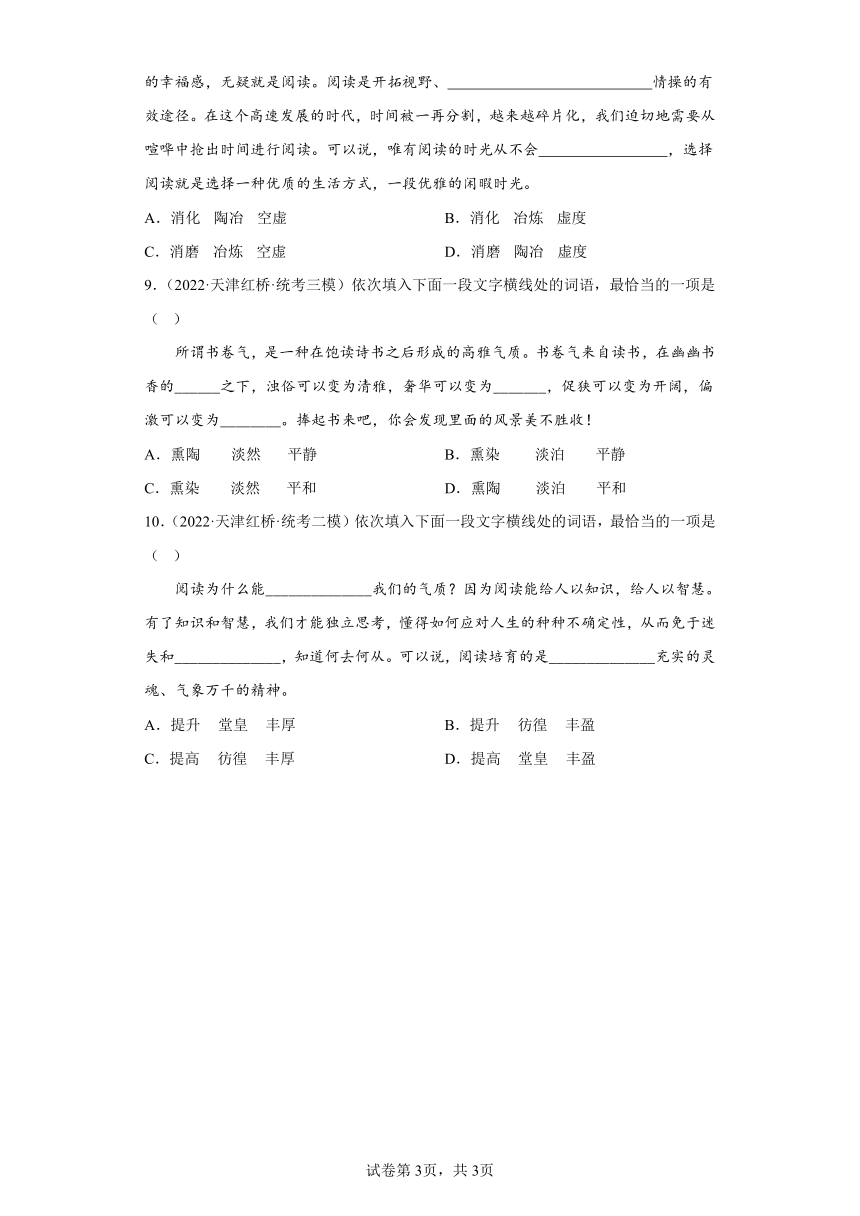 天津市红桥区三年（2020-2022）中考语文模拟卷分题型分层汇编-02词语（含解析）