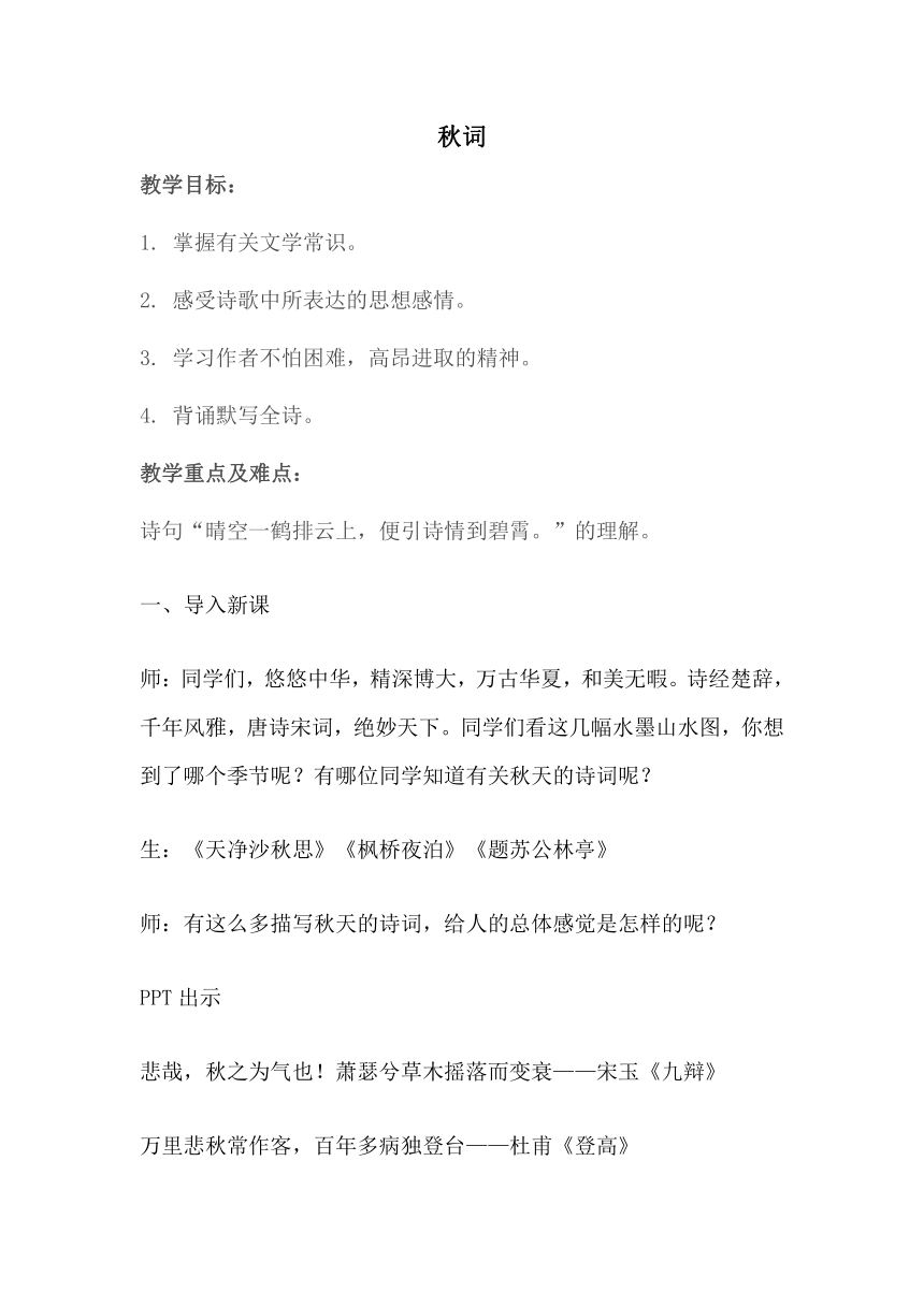 第六单元课外古诗词诵读《秋词（其一）》教学设计