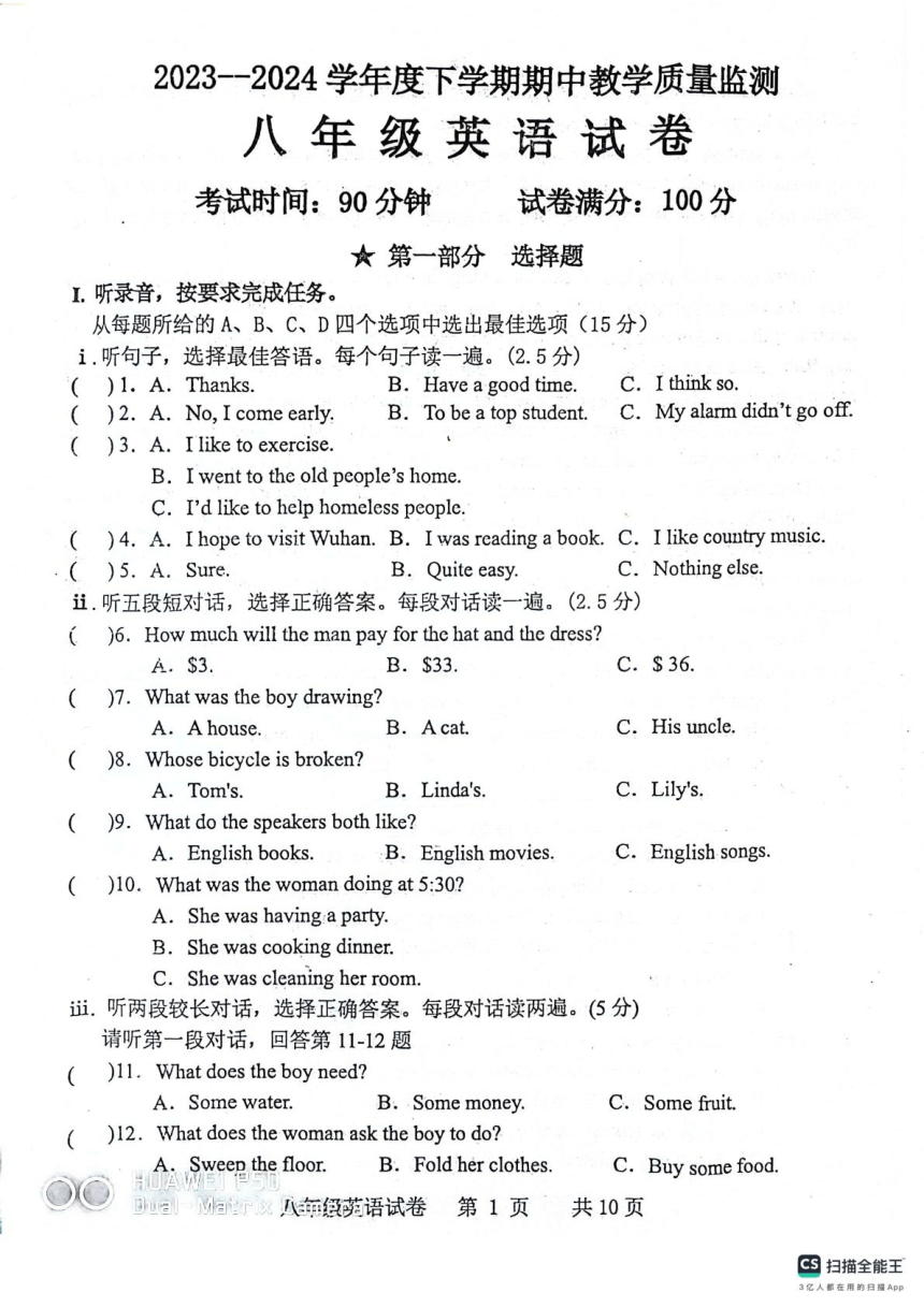 辽宁省丹东市东港市2023--2024学年下学期八年级期中考试英语试题（扫描版，无答案）