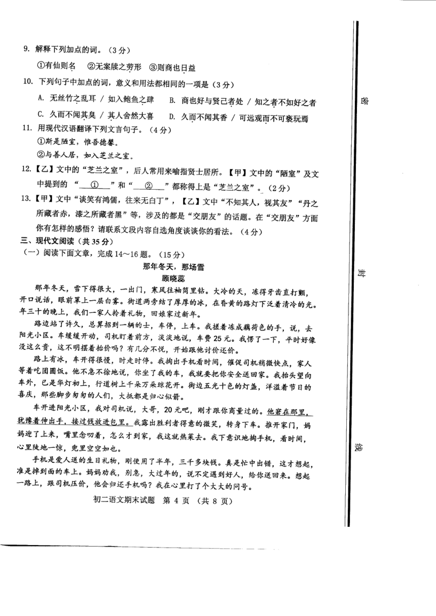 山东省淄博市张店区2022-2023学年七年级下学期期末考试语文试题（图片版，无答案）