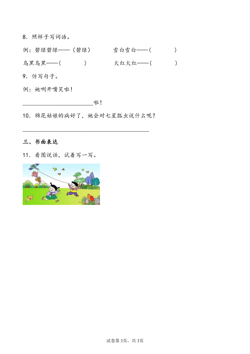 部编版语文一年级下册 期末综合测试卷12(含答案部分解析)