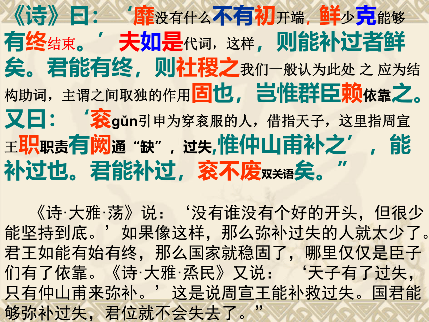 人教版高中语文选修“中国文化经典研读”第三单元《晋灵公不君》课件 (共33张PPT)