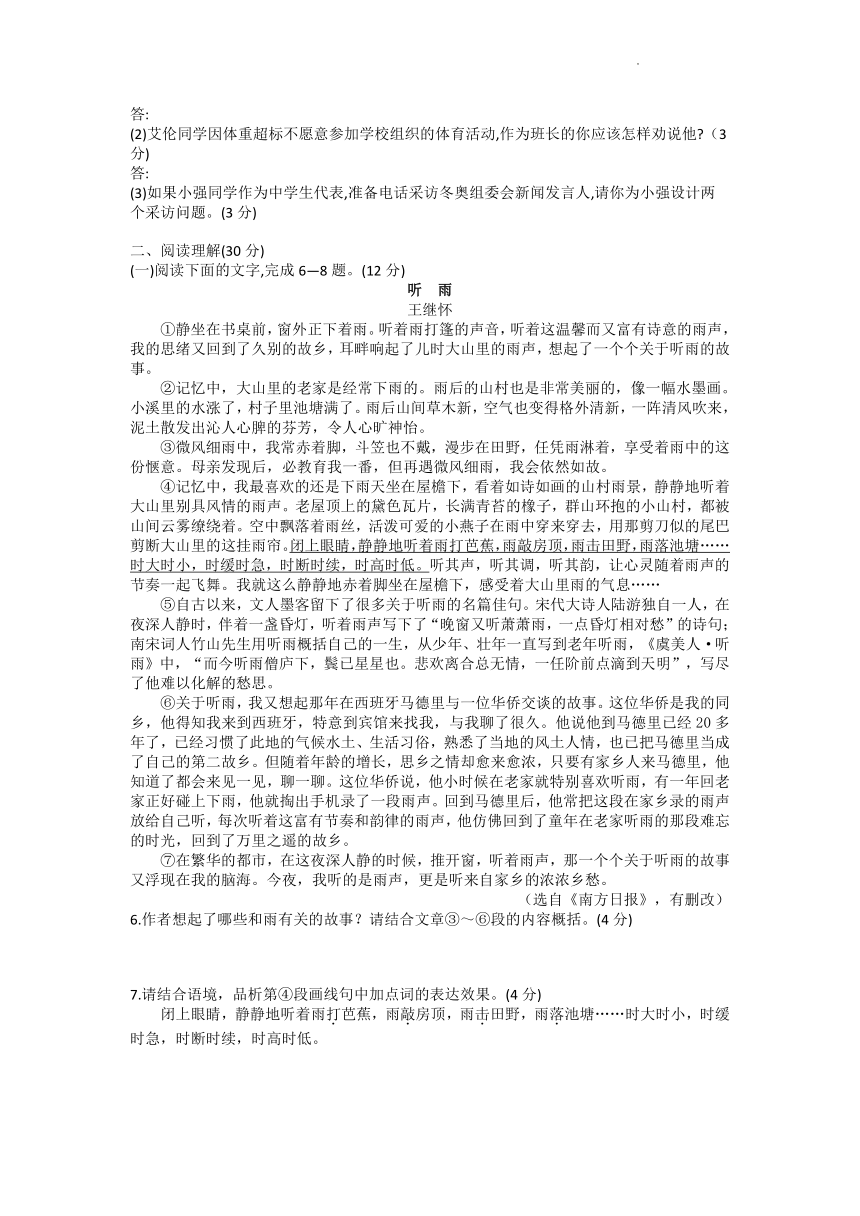 第一单元测试2021-2022学年部编版语文九年级下册（word版 含答案）