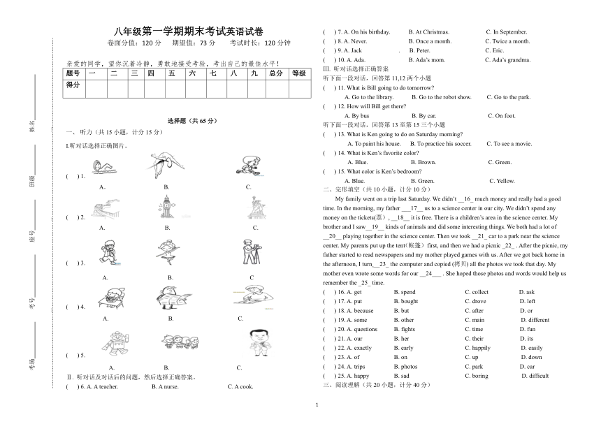 宁夏回族自治区中卫市第二中学2021-2022学年八年级上学期英语期末试卷(word版，无答案）