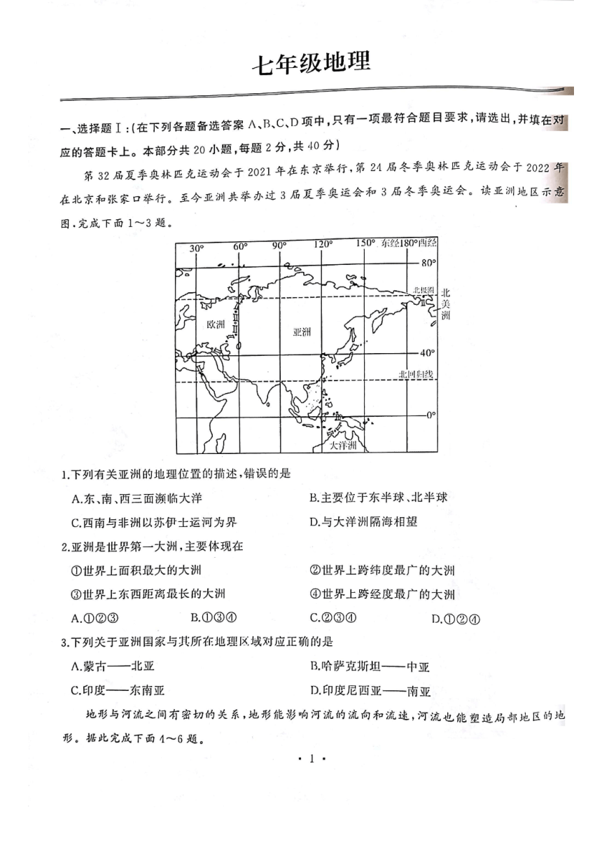 湖北省武汉市江岸区2022-2023学年七年级下学期期中考试地理试卷（图片版，含答案）