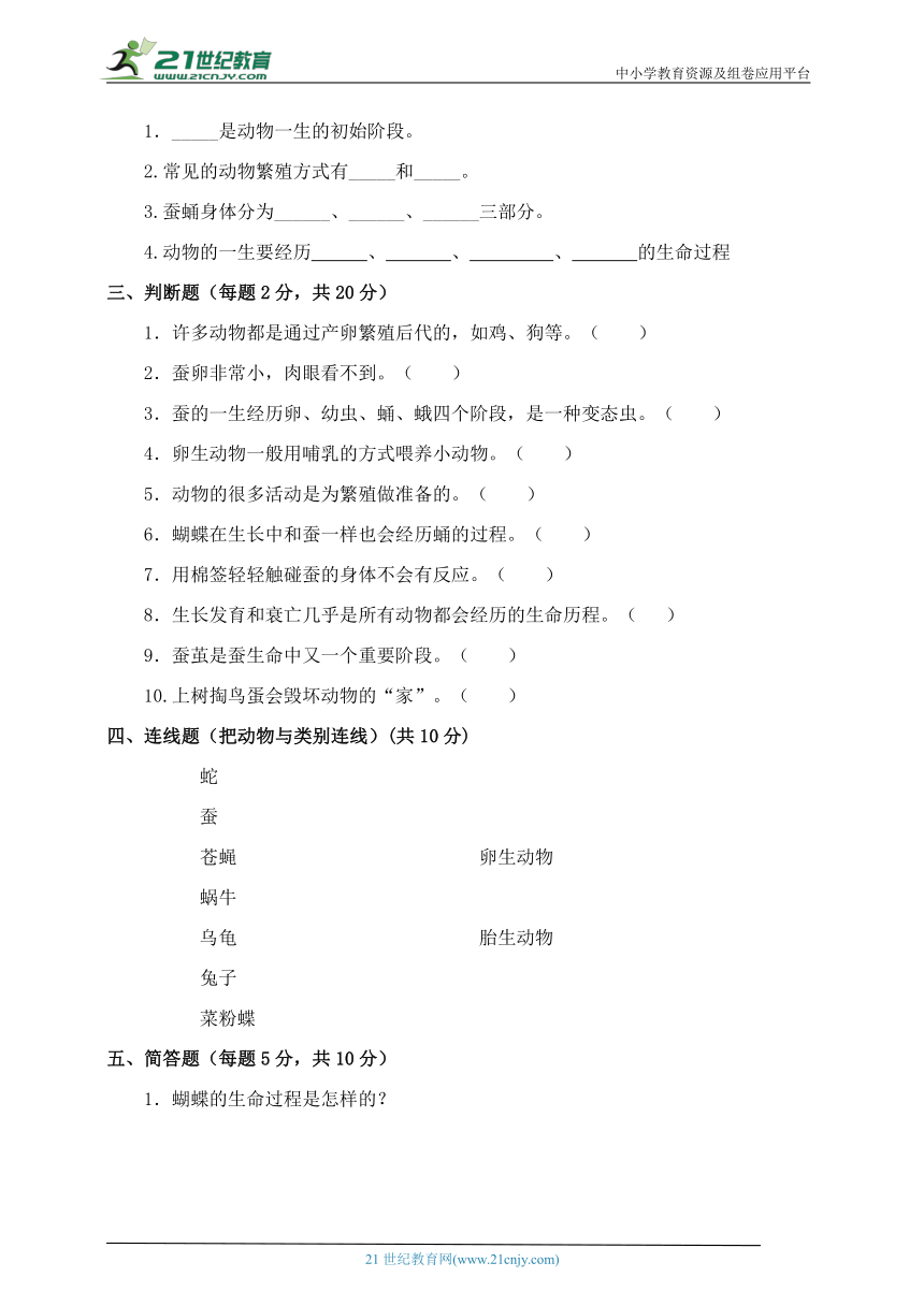 教科版科学三年级下第二单元综合测试卷（含答案）