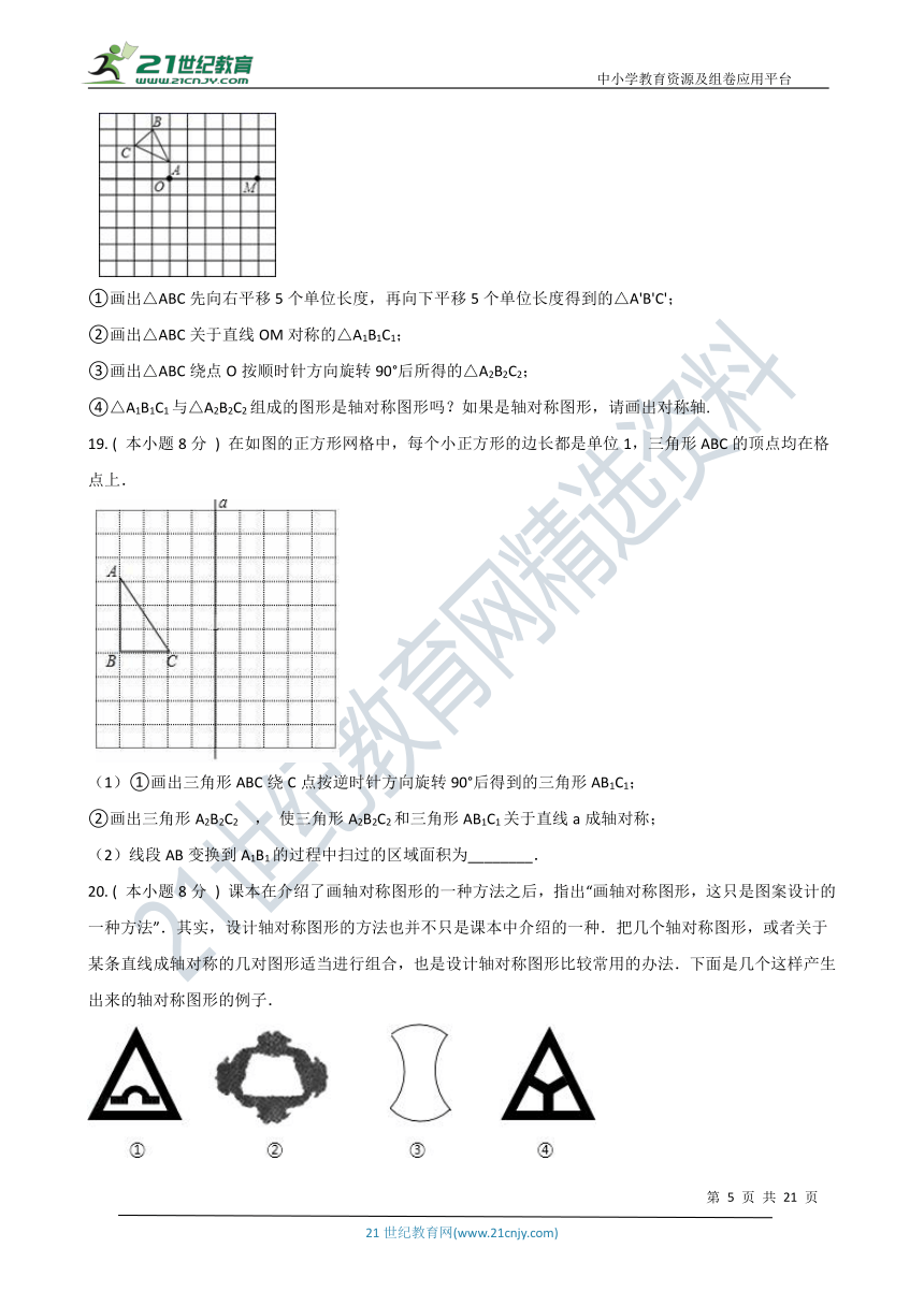 第五章 轴对称与旋转章末检测题（提高篇含解析）