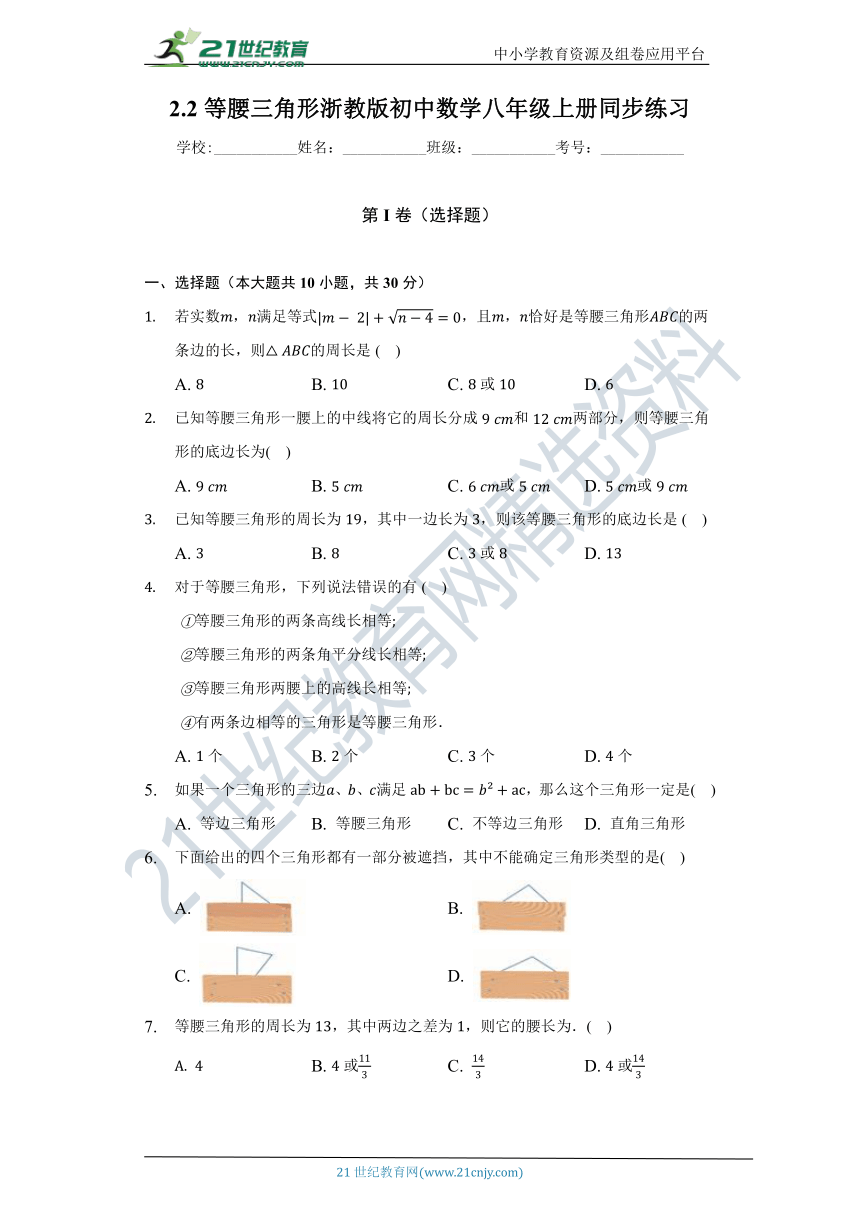 2.2 等腰三角形同步练习（含答案）